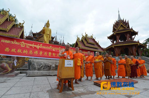 西双版纳佛协会长、总佛寺住持祜巴龙庄勐带领僧众为鲁甸灾民捐款