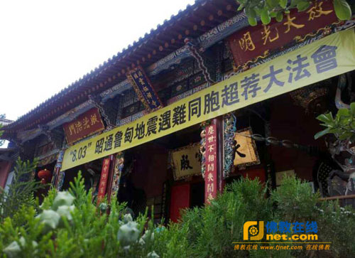 昆明市佛教界在西山华亭寺为鲁甸地震遇难者举行超度大法会