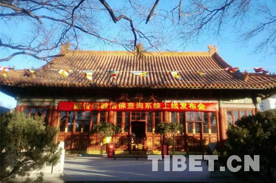 藏传佛教活佛查询系统上线发布会在北京广济寺举行